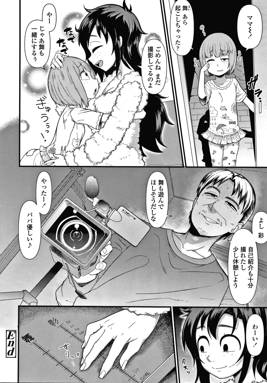 [Akatsuki Katsuie] Damasare Kids Fhentai - Page 29