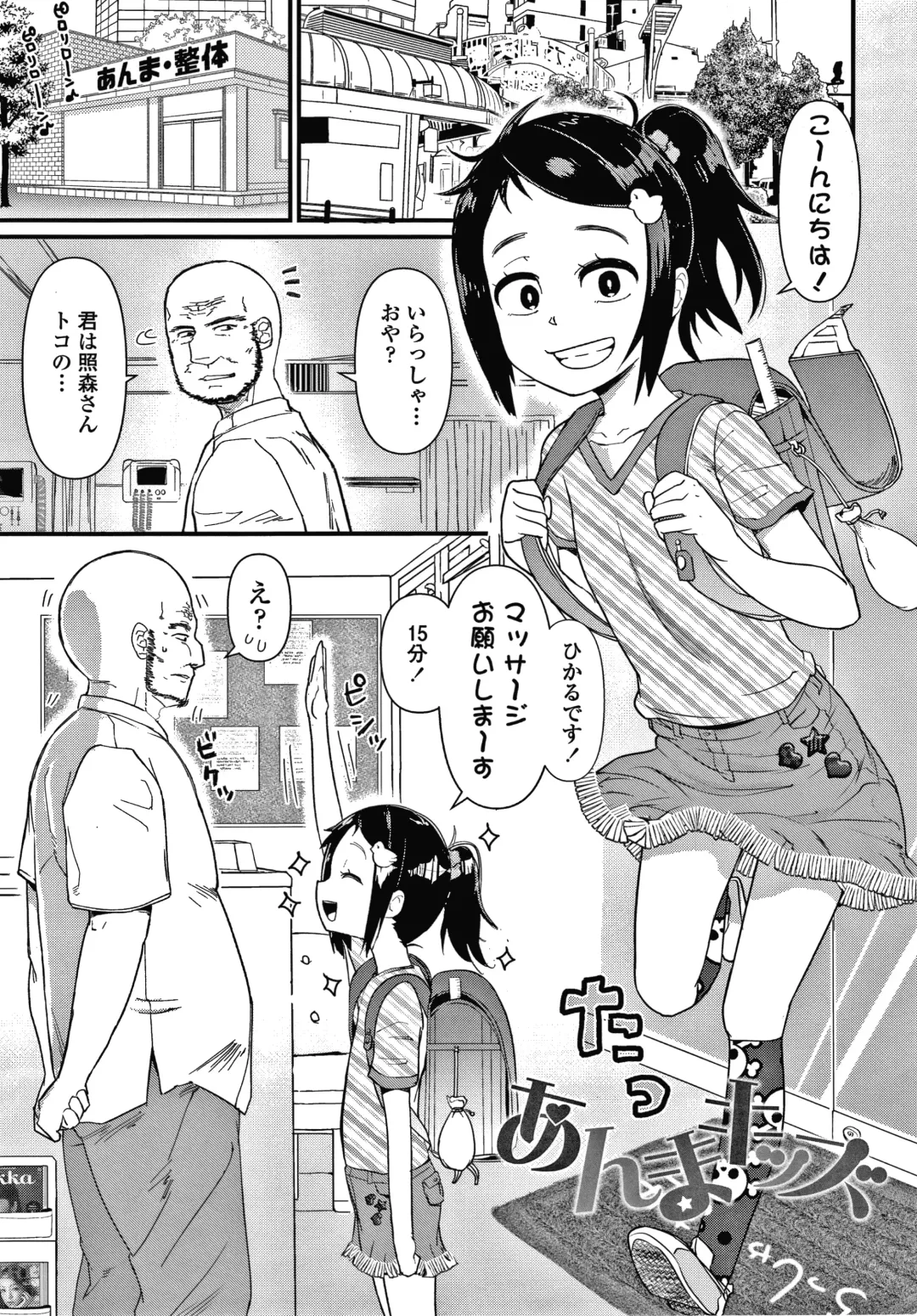 [Akatsuki Katsuie] Damasare Kids Fhentai - Page 32