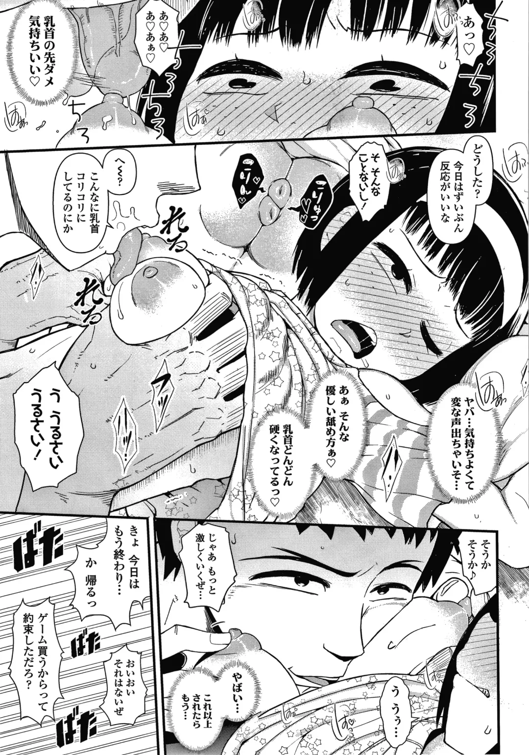 [Akatsuki Katsuie] Damasare Kids Fhentai - Page 68