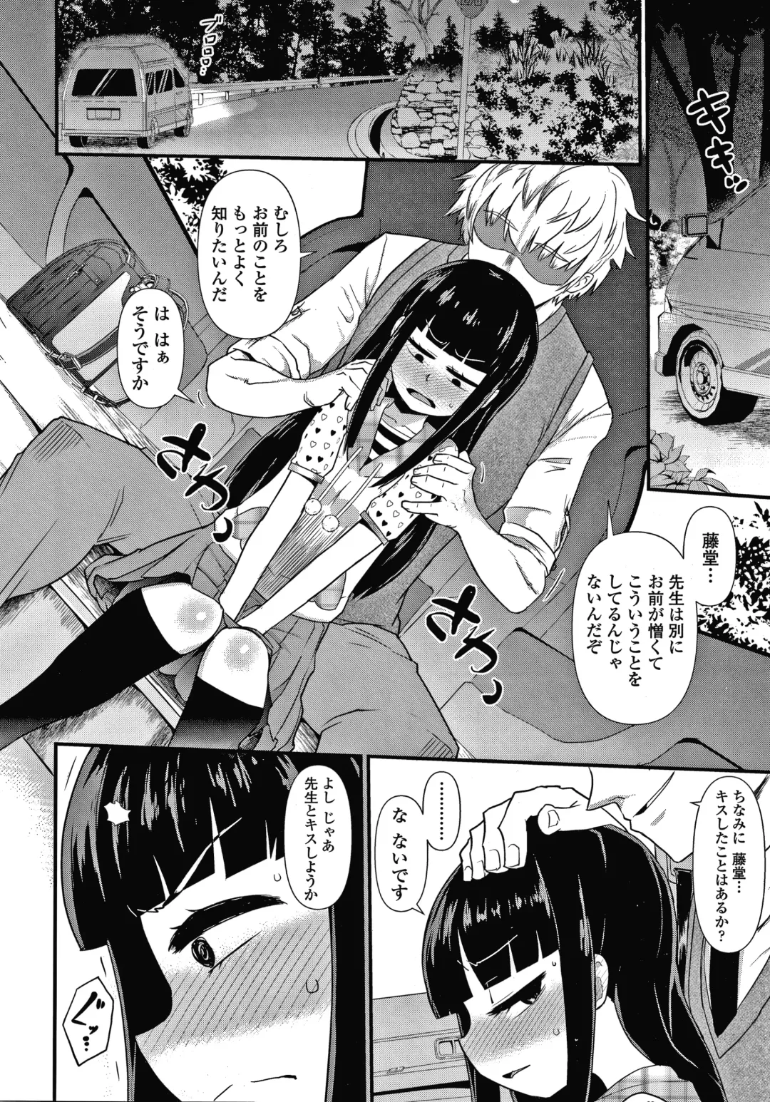 [Akatsuki Katsuie] Damasare Kids Fhentai - Page 83