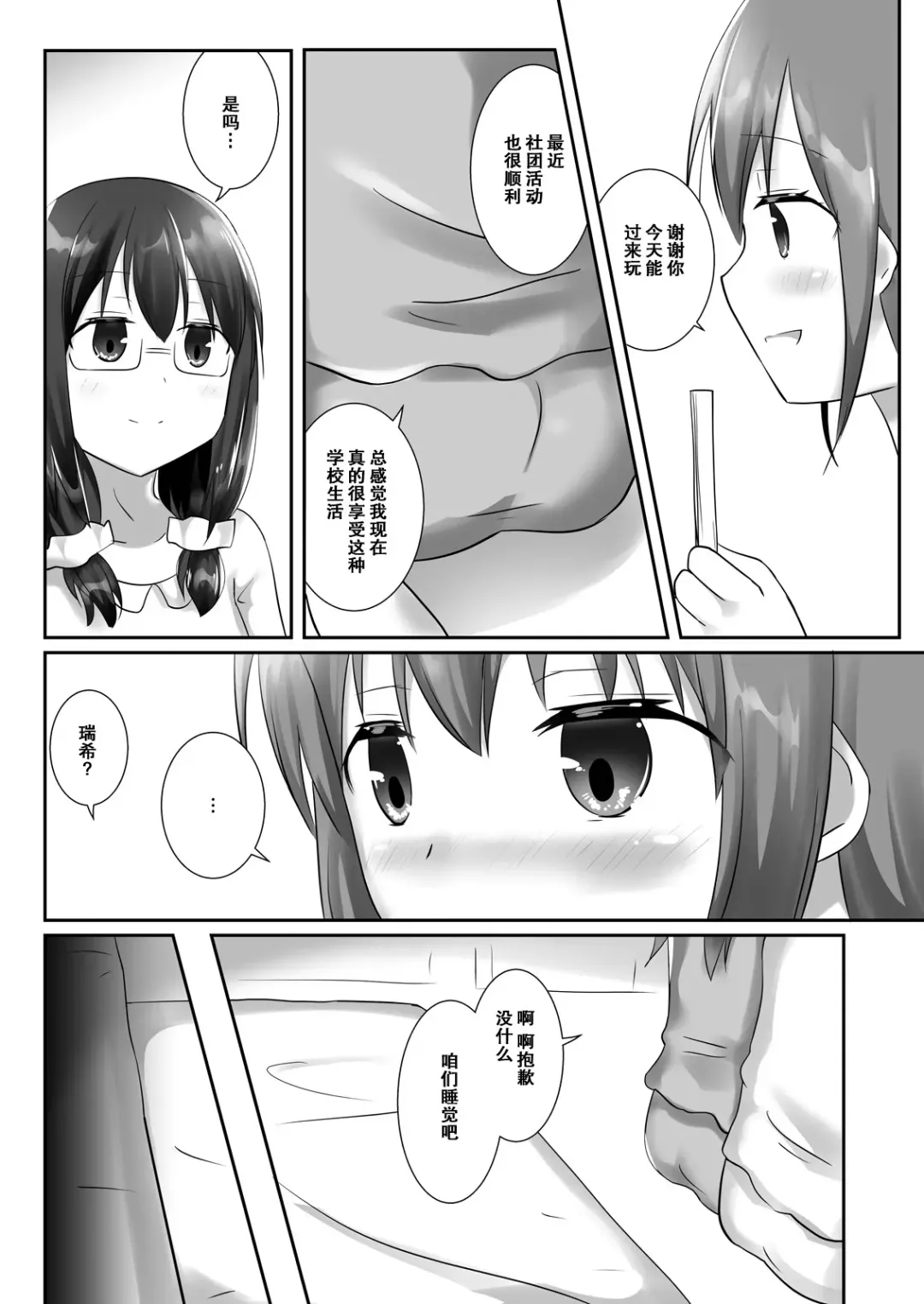 [Naka] Yumewatari no Mistress night 5 Fhentai - Page 30