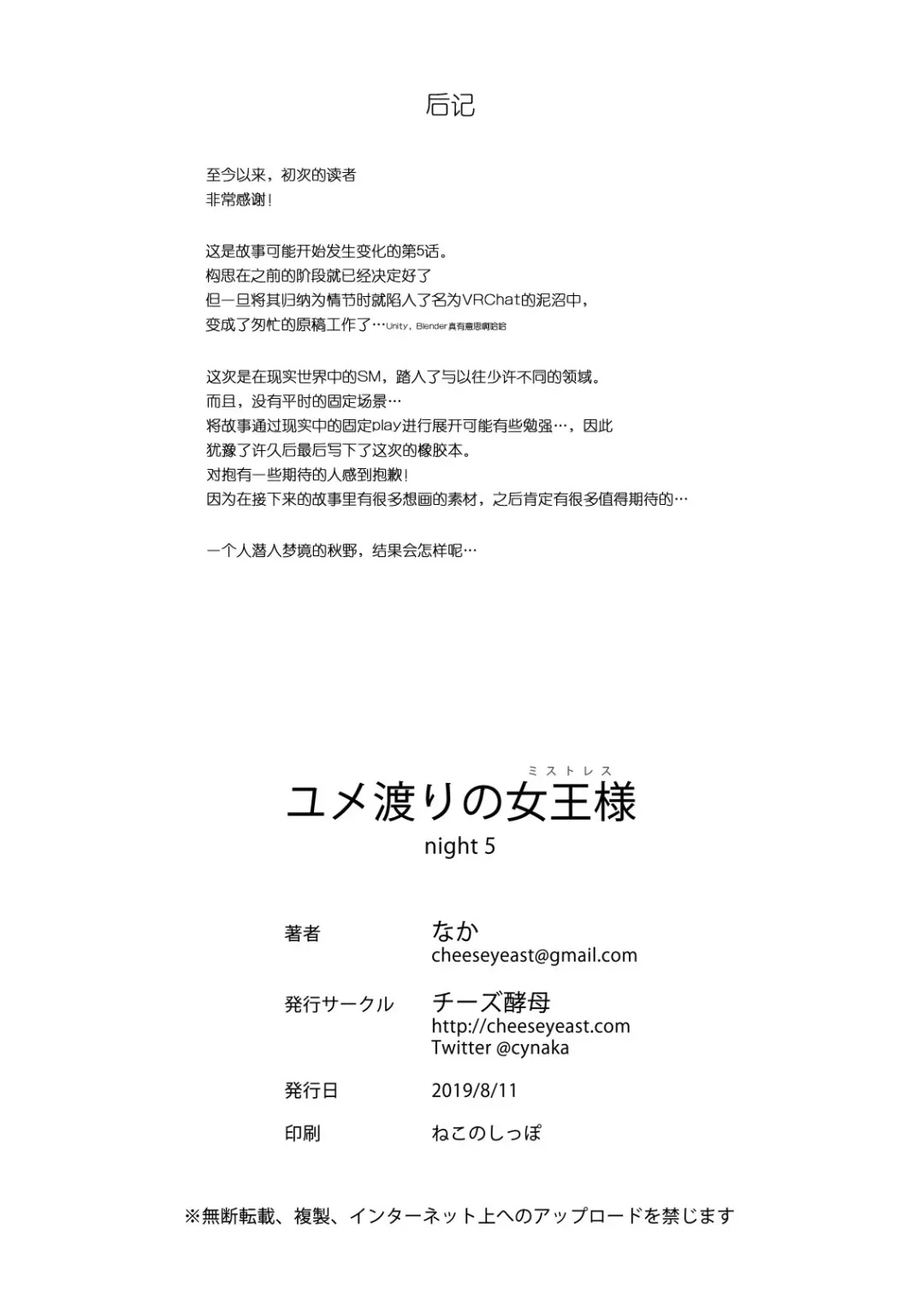 [Naka] Yumewatari no Mistress night 5 Fhentai - Page 39