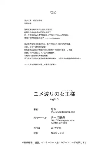 [Naka] Yumewatari no Mistress night 5 Fhentai - Page 39