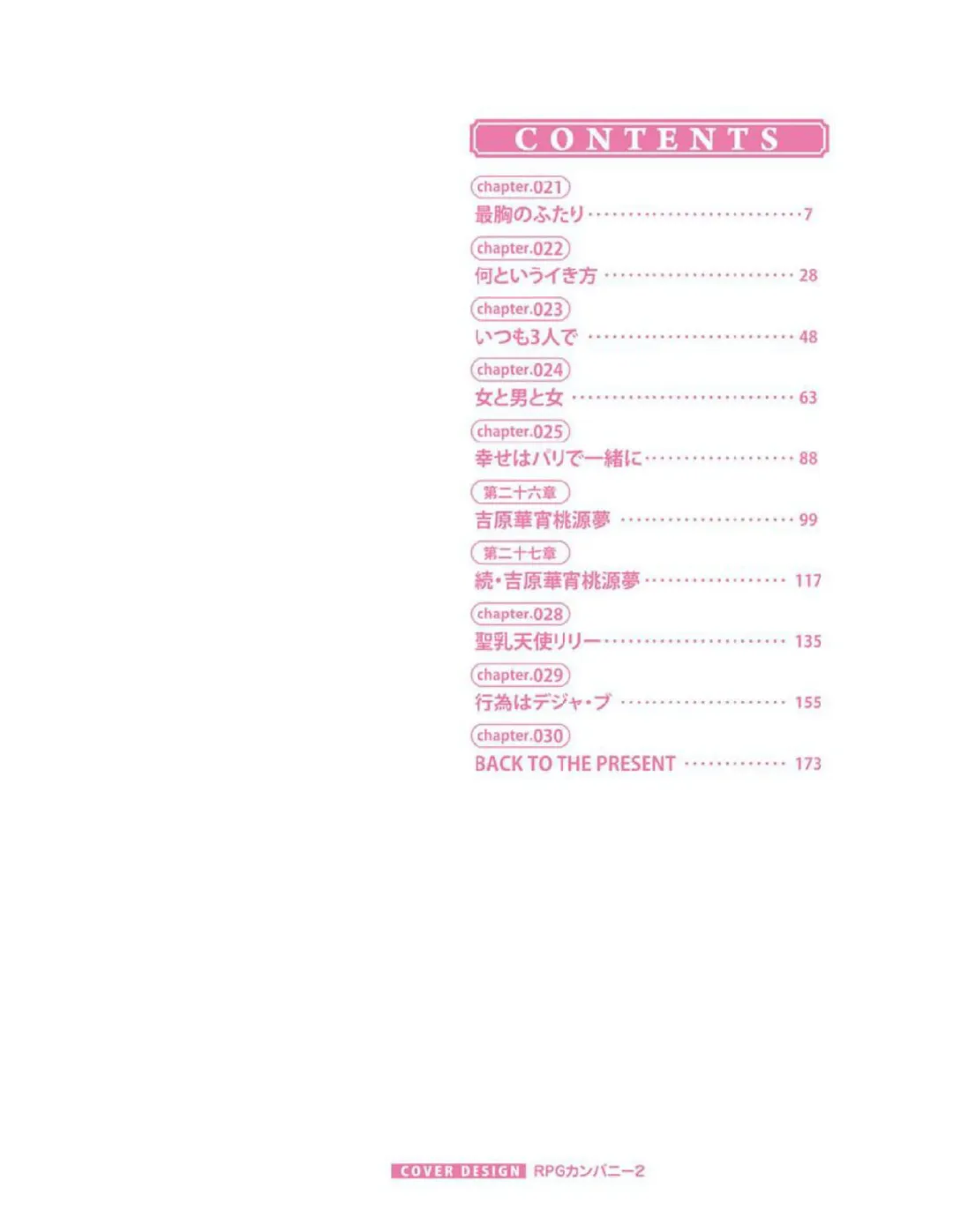 [Nishimaki Tohru] W titillation Fhentai - Page 2