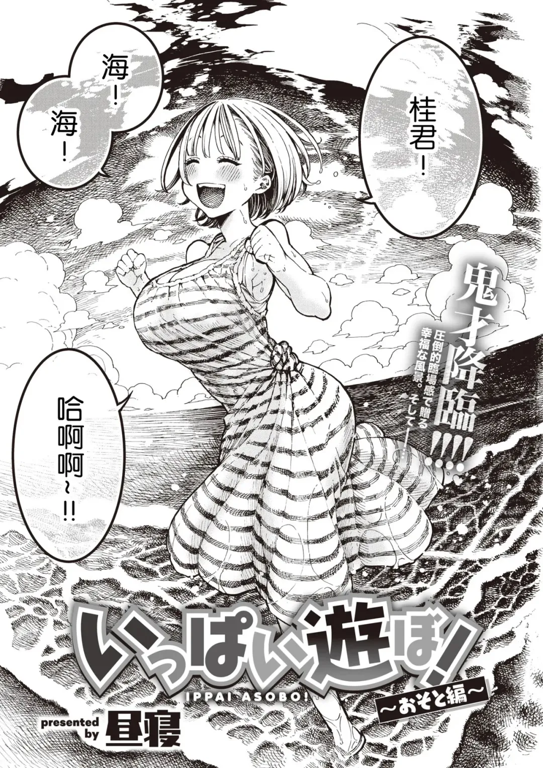 [Hirune] IPPAI ASOBO! ~Osoto Hen~ Fhentai - Page 1