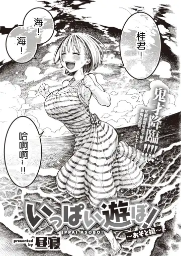 Read [Hirune] IPPAI ASOBO! ~Osoto Hen~ - Fhentai