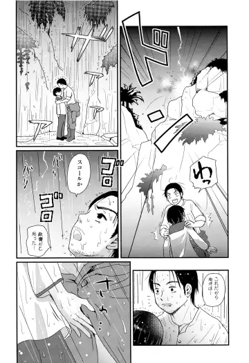 [Ko-ri Azuki] Suihei Shounen Seki no Rakuen 2 Fhentai - Page 9