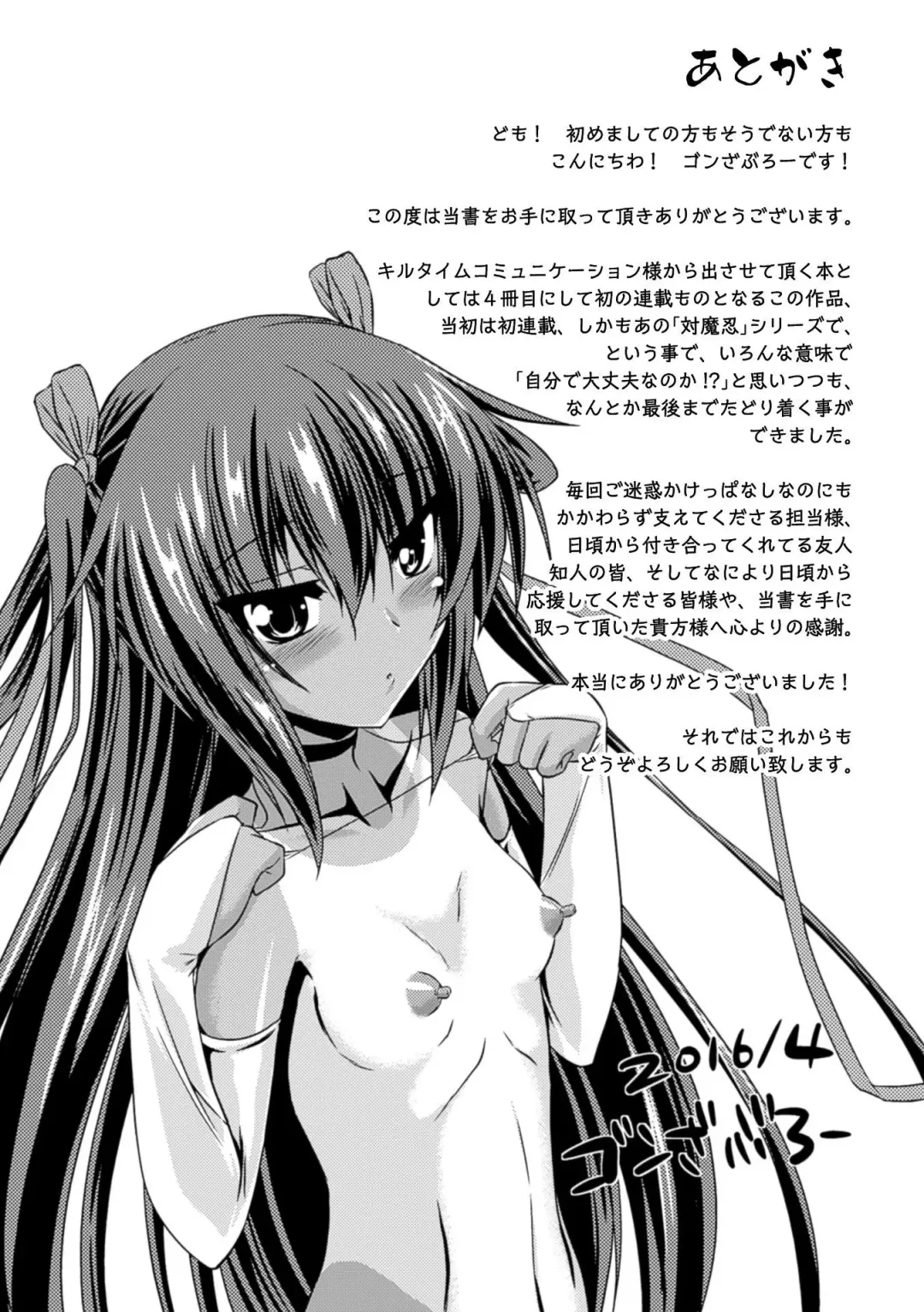 [Gonzaburo-] Taimanin Yukikaze ~Taimanin Wa Ingoku Ni Shizumu~ Fhentai - Page 184