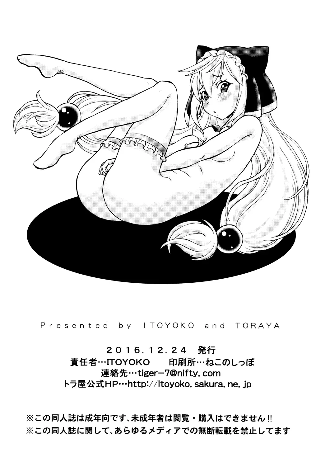 [Itoyoko] Ero Subarashii Sekai ni Nakadashi o! 3 Fhentai - Page 29