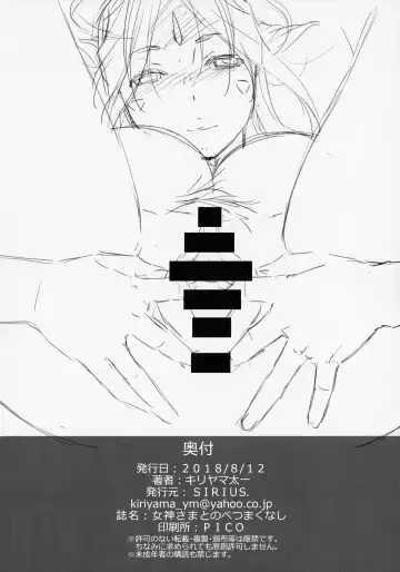 [Kiriyama Taichi] Megami Sama to Nobetsumakunashi Fhentai - Page 23