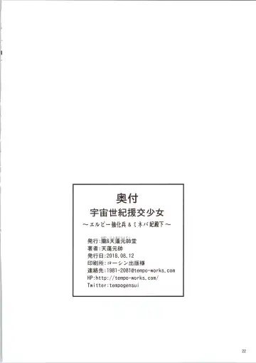 [Tempo Gensui] Uchuu Seiki Enkou Shoujo ~Elpeo Kyoukahei & Mineva Hidenka~ Fhentai - Page 22