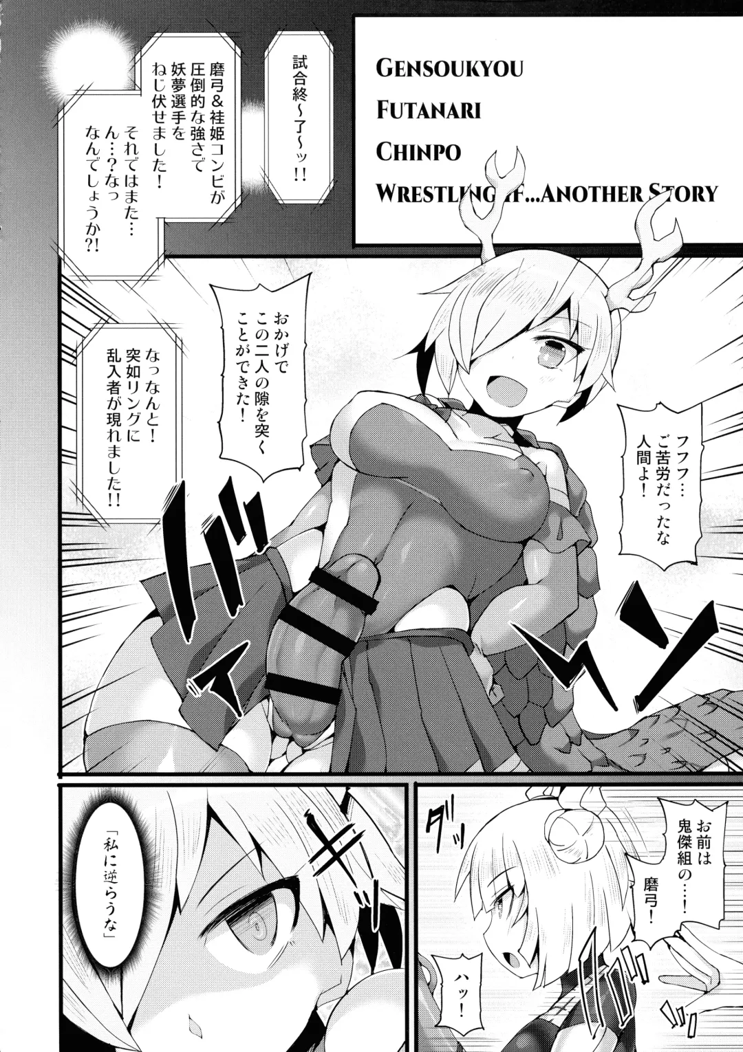 [Hisui] Gensoukyou Futanari Chinpo Wrestling Ecstasy 3 - Youmu vs Mayumi & Keiki Fhentai - Page 25
