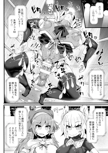 [Hisui] Gensoukyou Futanari Chinpo Wrestling Ecstasy 3 - Youmu vs Mayumi & Keiki Fhentai - Page 23