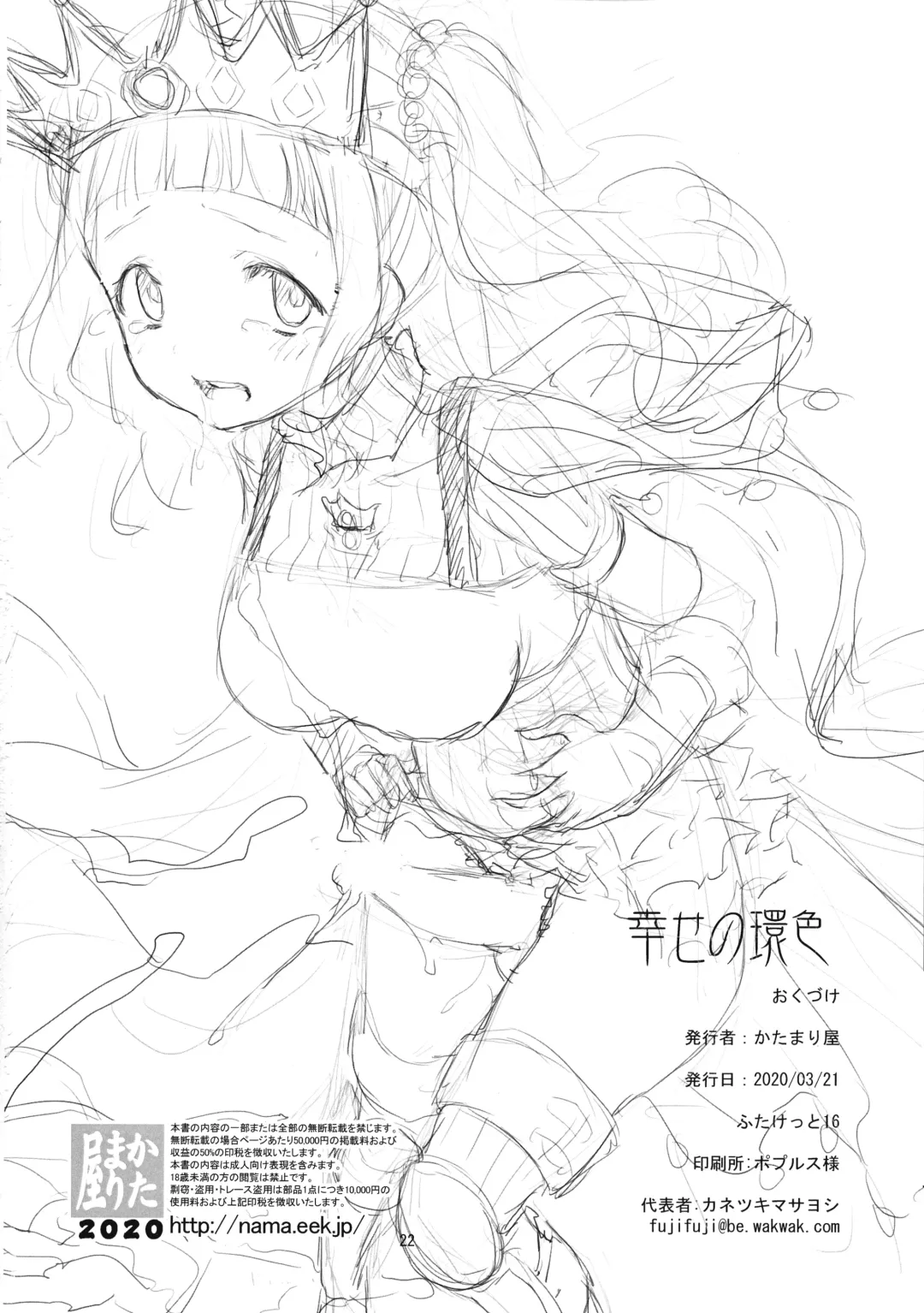 [Shinama] Shiawase-no-Tamaki-iro Fhentai - Page 21