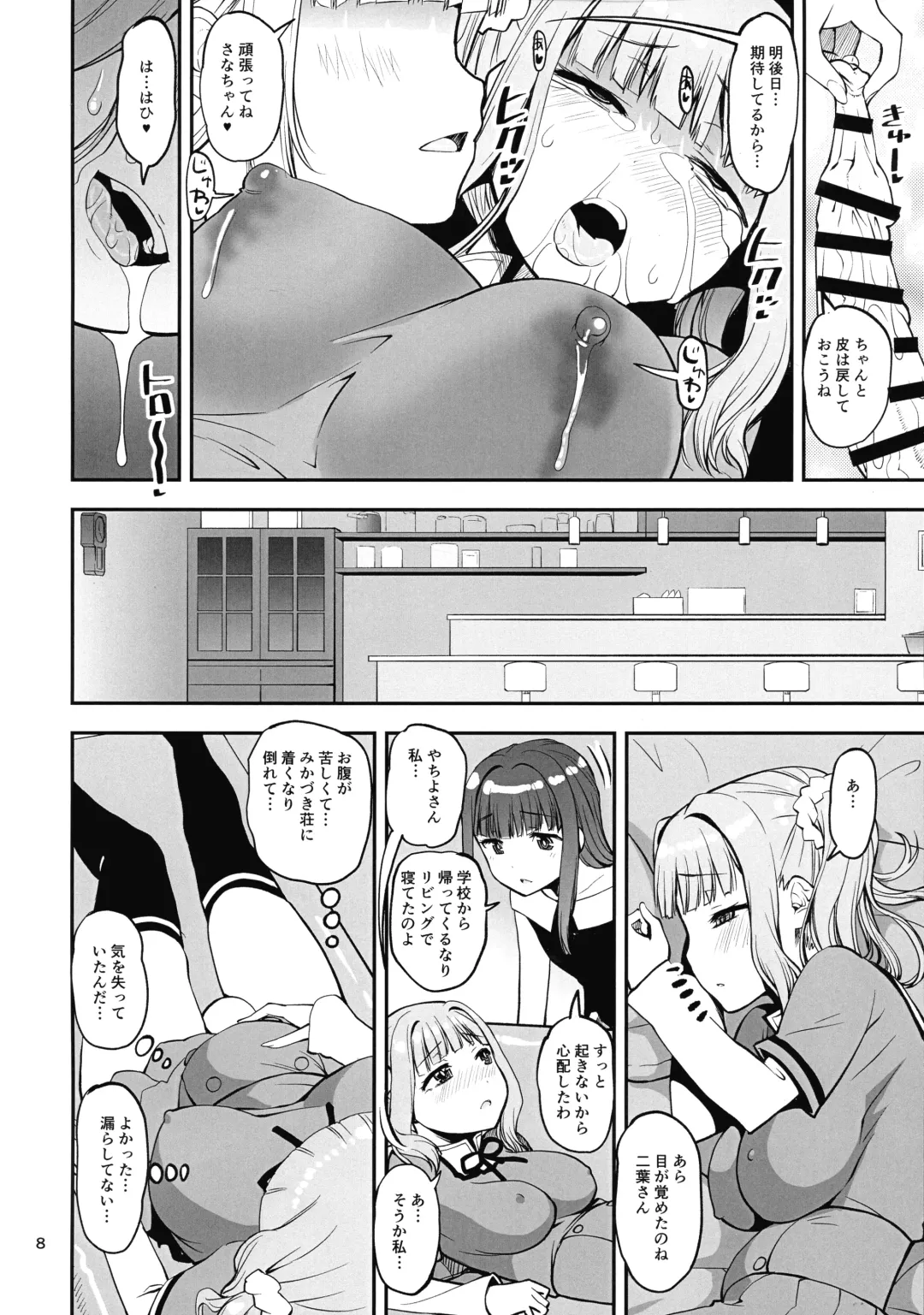 [Shinama] Shiawase-no-Tamaki-iro Fhentai - Page 7