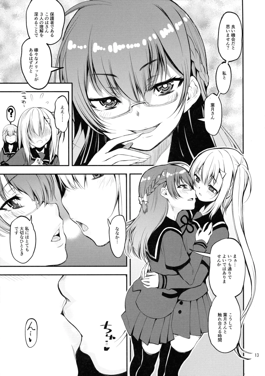 [Shinama] Yusayusa Anekano Sandwich Fhentai - Page 12