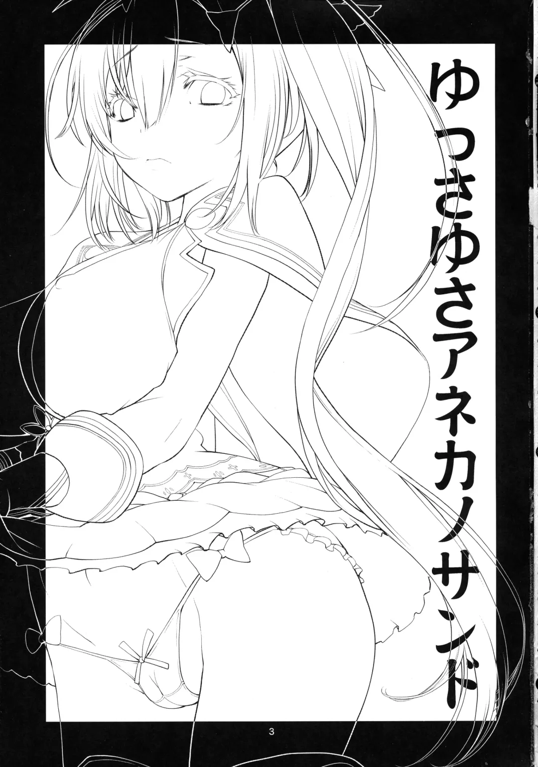 [Shinama] Yusayusa Anekano Sandwich Fhentai - Page 2