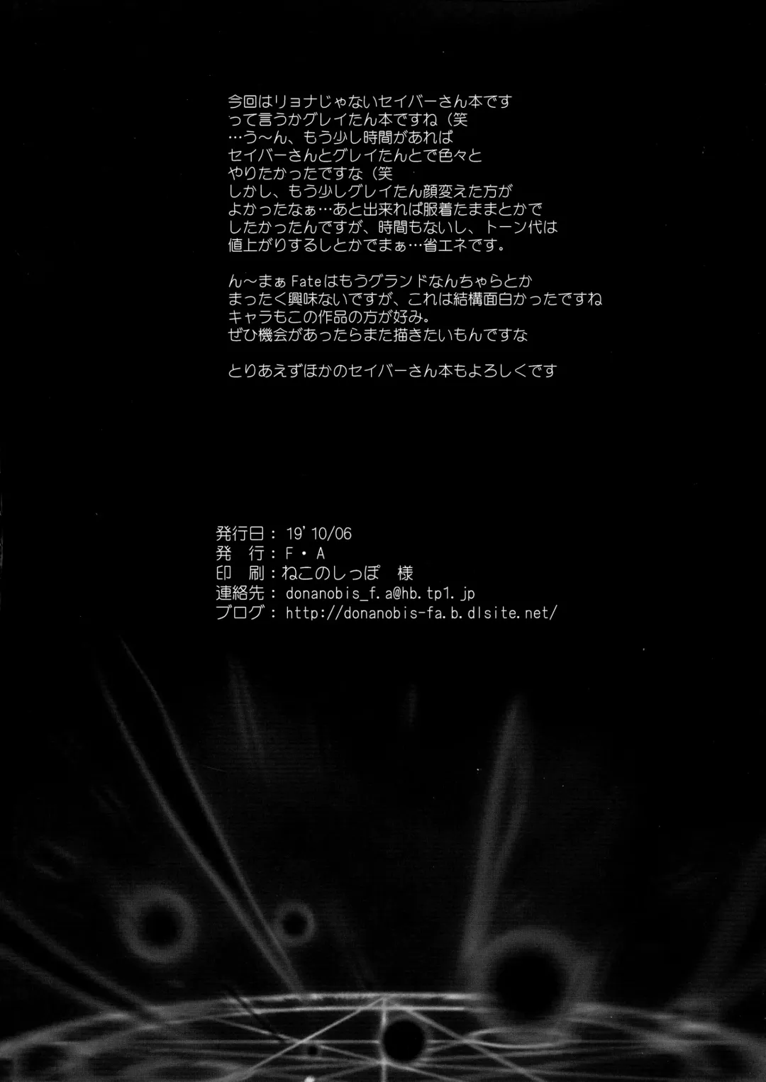 [Honoutsukai] Gray-tan x Saber-san no Hajikenbo Fhentai - Page 18