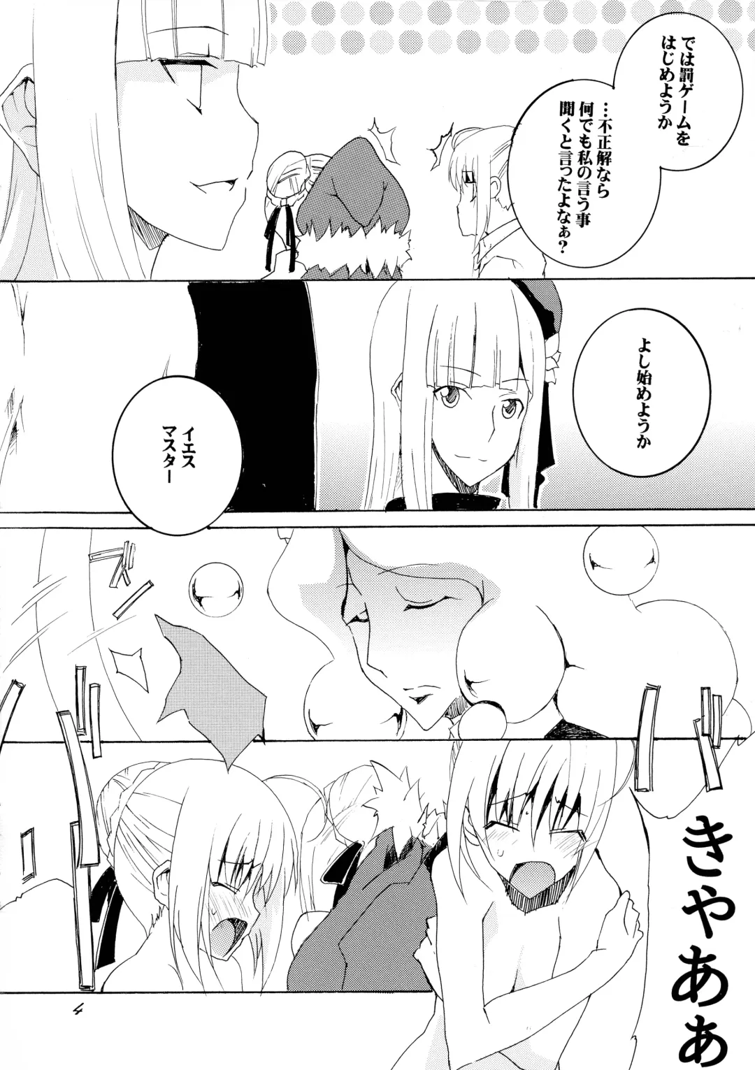 [Honoutsukai] Gray-tan x Saber-san no Hajikenbo Fhentai - Page 4