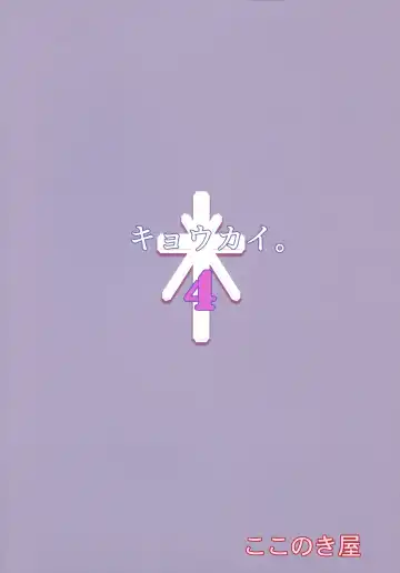 [Kokonoki Nao] Kyoukai. 4 Fhentai - Page 2