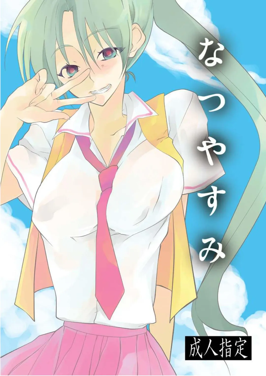 [Tadano Satoru] Natsu Yasumi Fhentai - Page 1