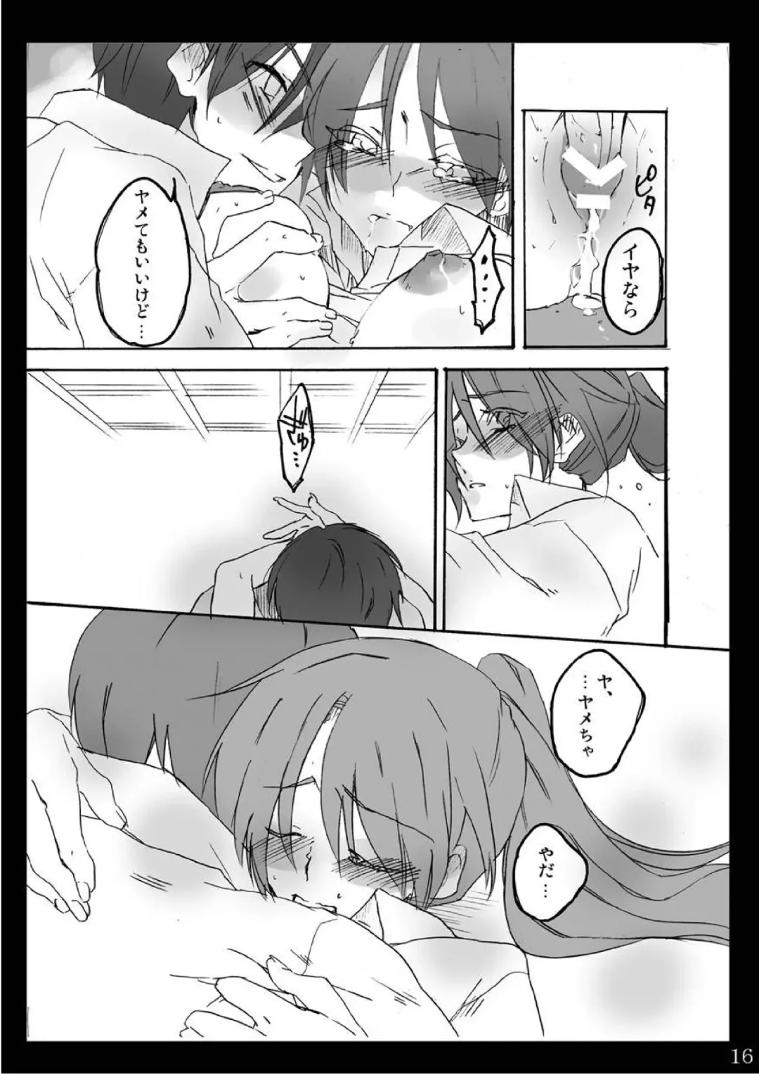 [Tadano Satoru] Natsu Yasumi Fhentai - Page 15