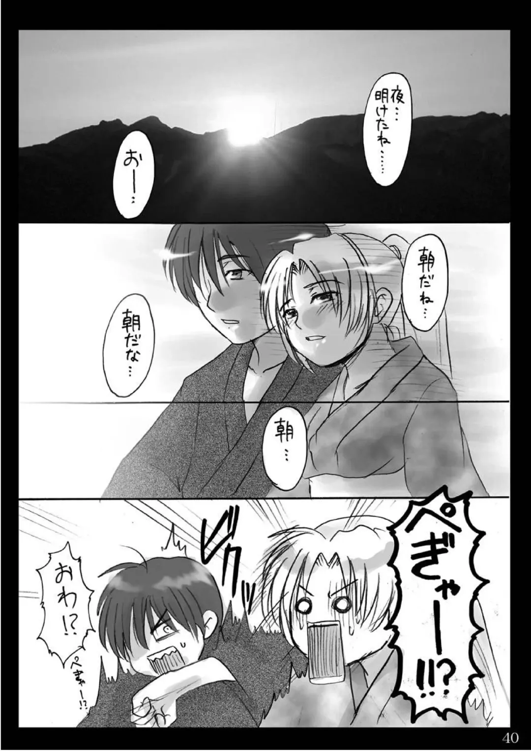 [Tadano Satoru] Natsu Yasumi Fhentai - Page 39