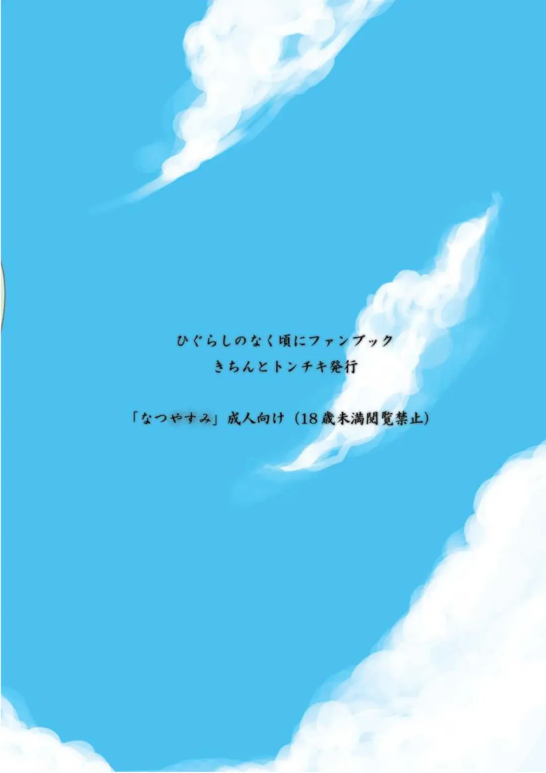 [Tadano Satoru] Natsu Yasumi Fhentai - Page 46