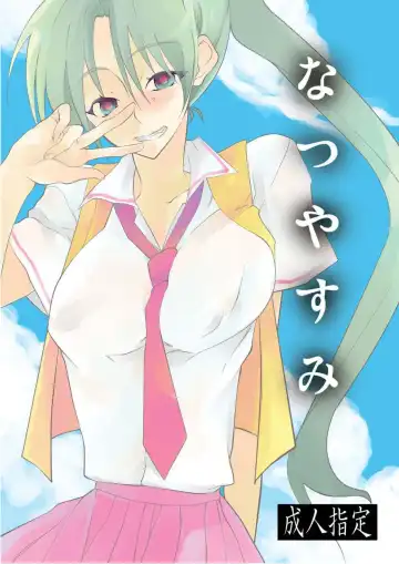 Read [Tadano Satoru] Natsu Yasumi - Fhentai