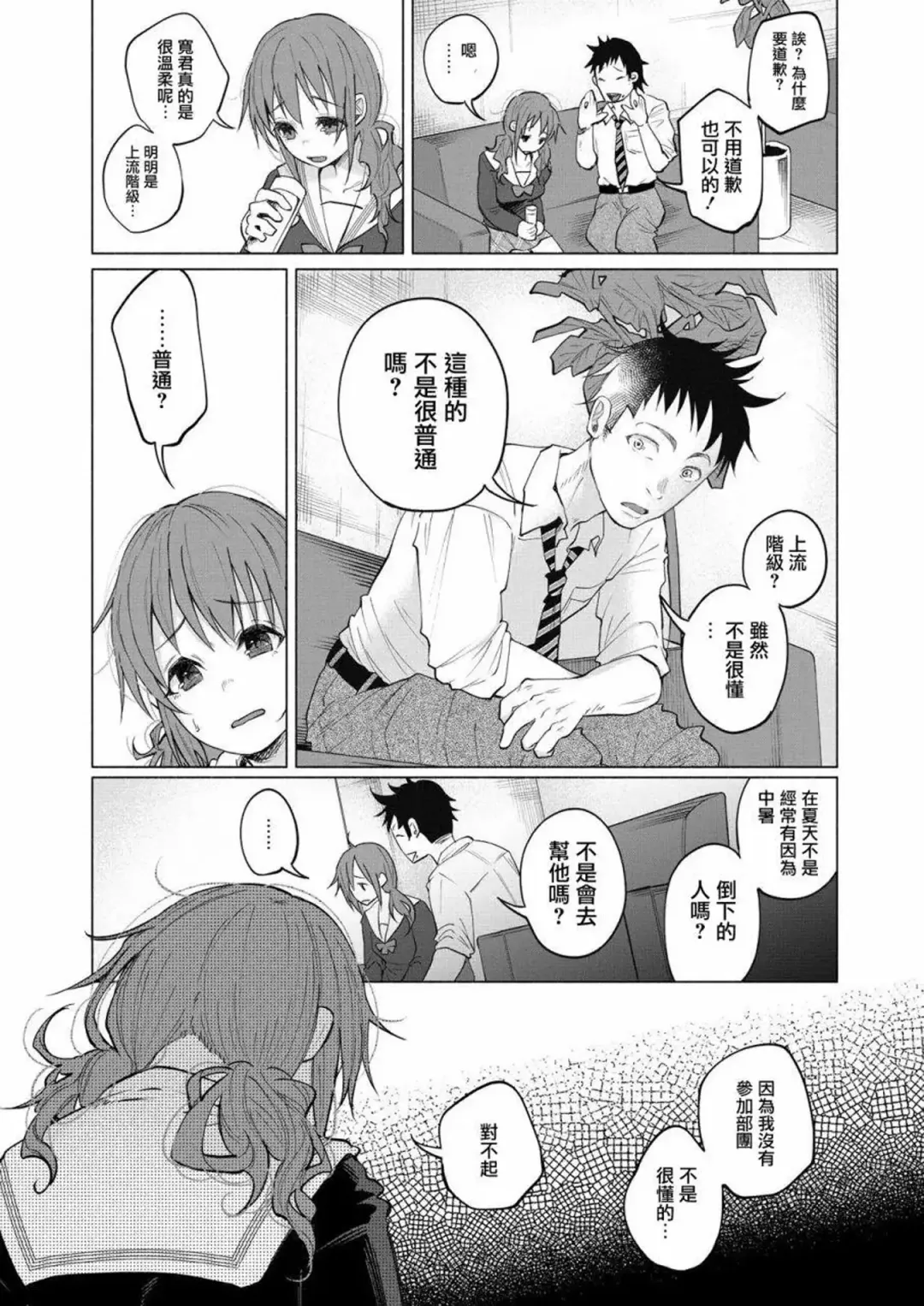 [Shiruka Bakaudon] Kimi ni Aisarete Itakatta Vol. 1 Fhentai - Page 26