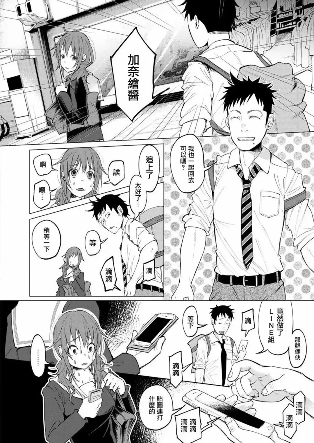 [Shiruka Bakaudon] Kimi ni Aisarete Itakatta Vol. 1 Fhentai - Page 29