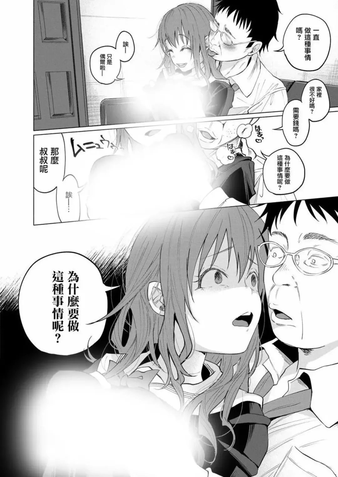 [Shiruka Bakaudon] Kimi ni Aisarete Itakatta Vol. 1 Fhentai - Page 37