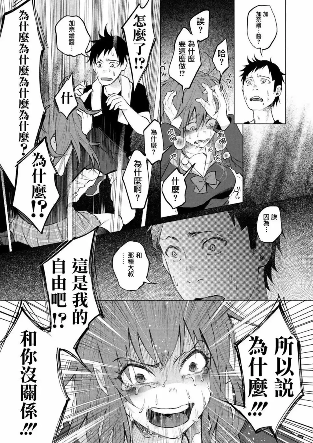 [Shiruka Bakaudon] Kimi ni Aisarete Itakatta Vol. 1 Fhentai - Page 55