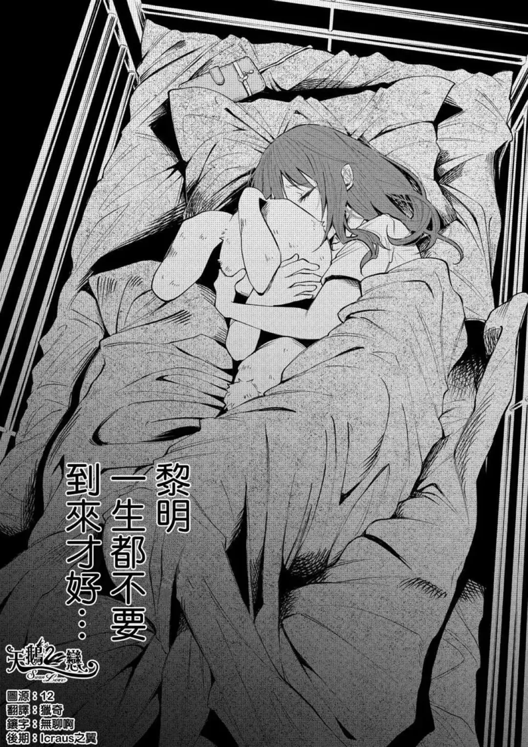 [Shiruka Bakaudon] Kimi ni Aisarete Itakatta Vol. 1 Fhentai - Page 73