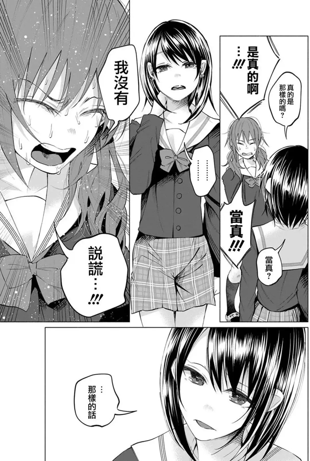 [Shiruka Bakaudon] Kimi ni Aisarete Itakatta Vol. 1 Fhentai - Page 81