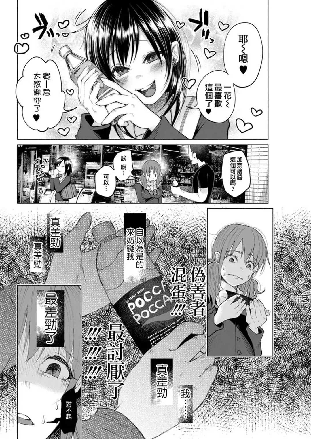 [Shiruka Bakaudon] Kimi ni Aisarete Itakatta Vol. 1 Fhentai - Page 86