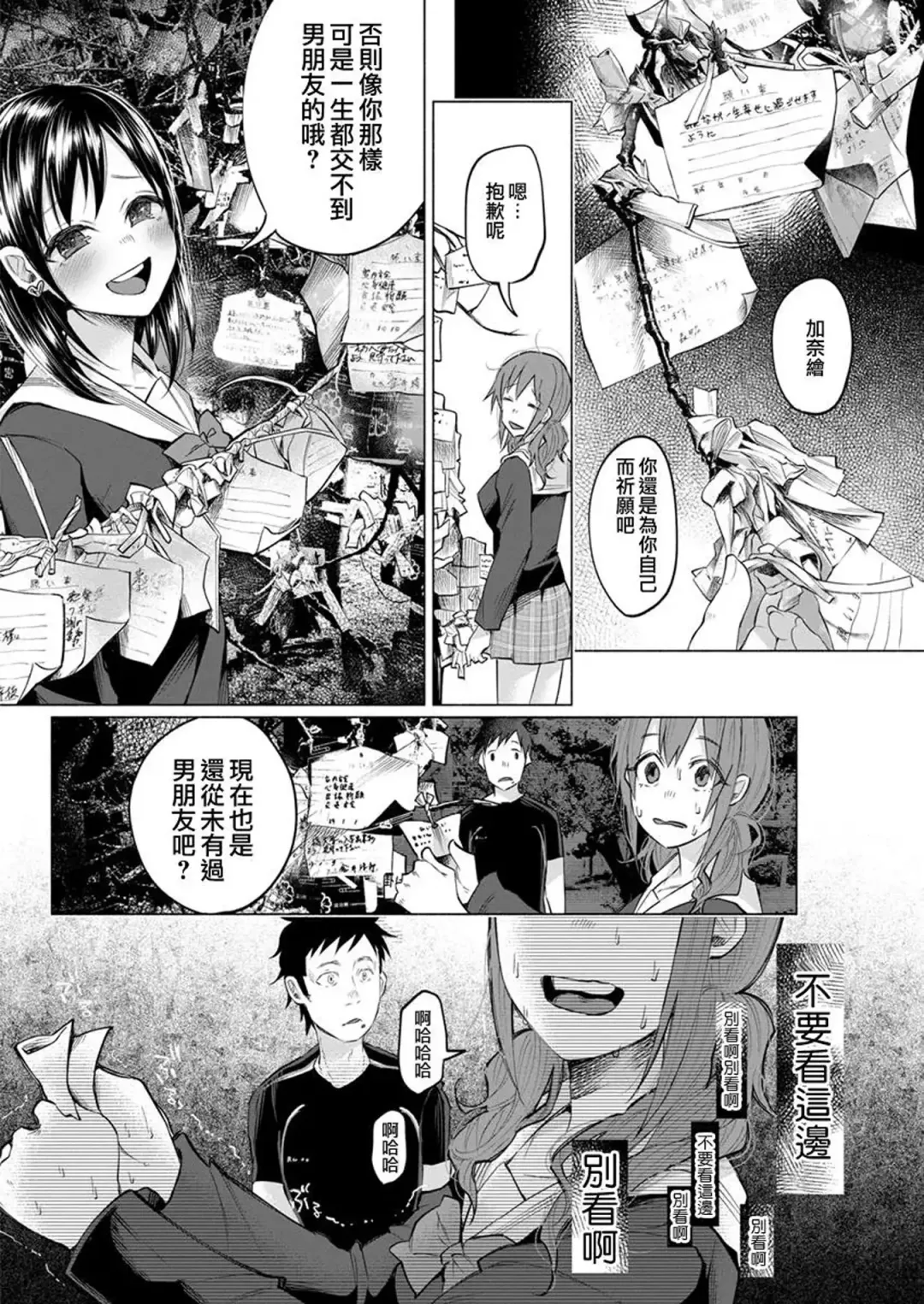 [Shiruka Bakaudon] Kimi ni Aisarete Itakatta Vol. 1 Fhentai - Page 90