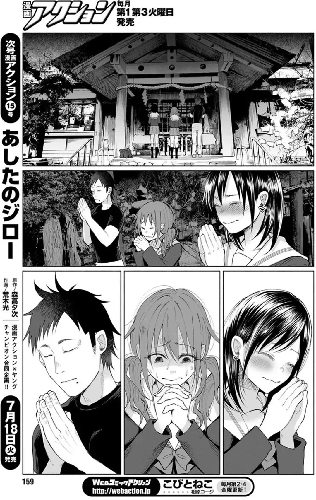 [Shiruka Bakaudon] Kimi ni Aisarete Itakatta Vol. 1 Fhentai - Page 91