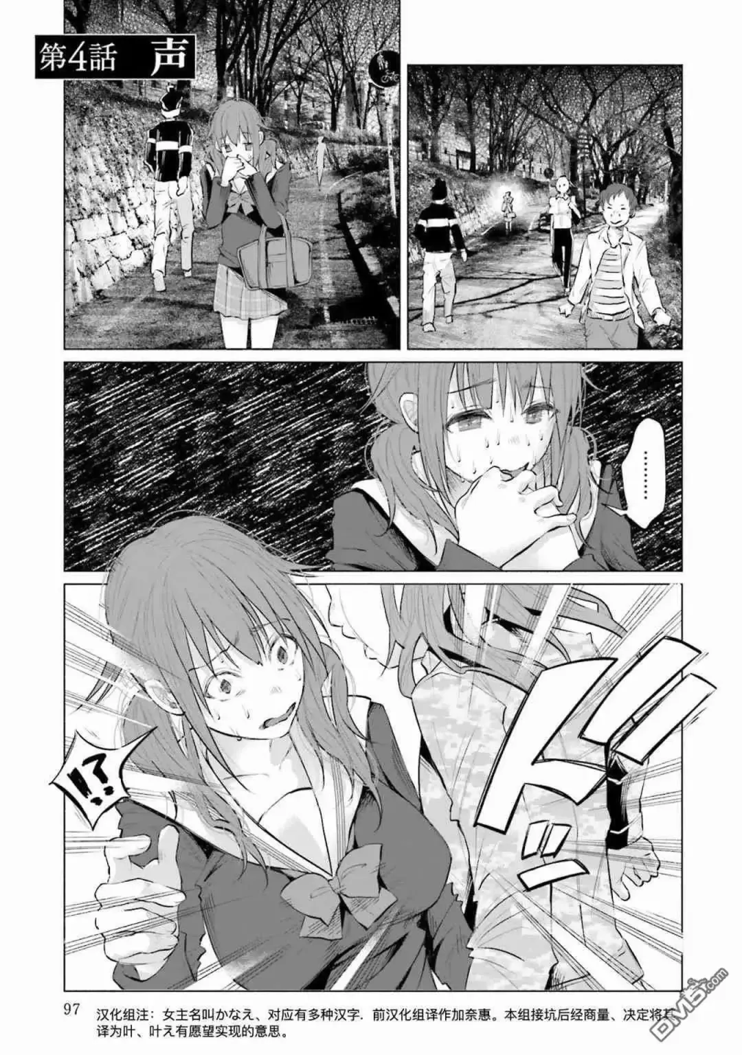 [Shiruka Bakaudon] Kimi ni Aisarete Itakatta Vol. 1 Fhentai - Page 99