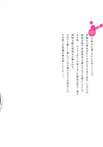 [Shiruka Bakaudon] Kimi ni Aisarete Itakatta Vol. 1 Fhentai - Page 202