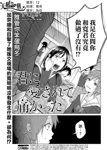 [Shiruka Bakaudon] Kimi ni Aisarete Itakatta Vol. 1 Fhentai - Page 77