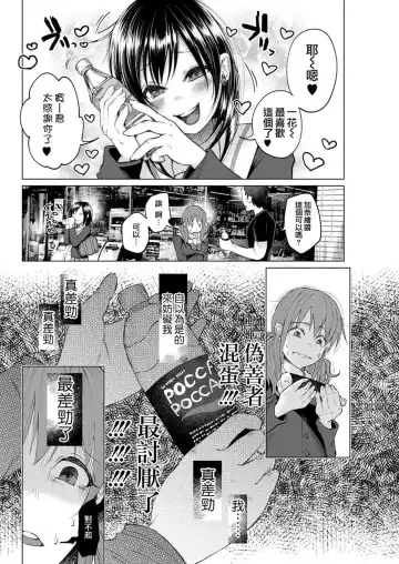 [Shiruka Bakaudon] Kimi ni Aisarete Itakatta Vol. 1 Fhentai - Page 86