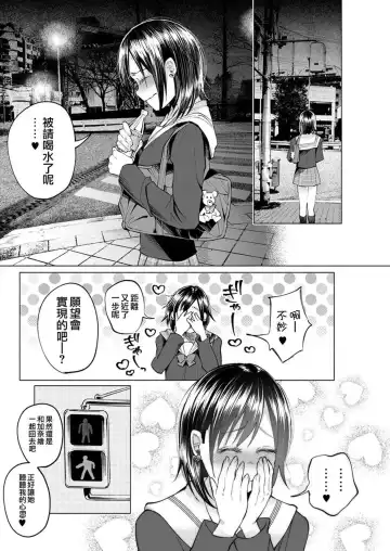 [Shiruka Bakaudon] Kimi ni Aisarete Itakatta Vol. 1 Fhentai - Page 96