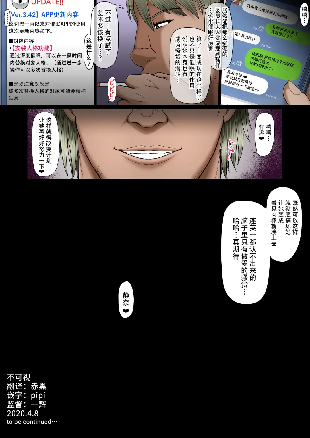 [Inoue Nanaki] Saimin Netorare Fuuki Iin ~Joushiki Kaihen! Kuro Gal Bitch-ka Hen~ Fhentai - Page 19