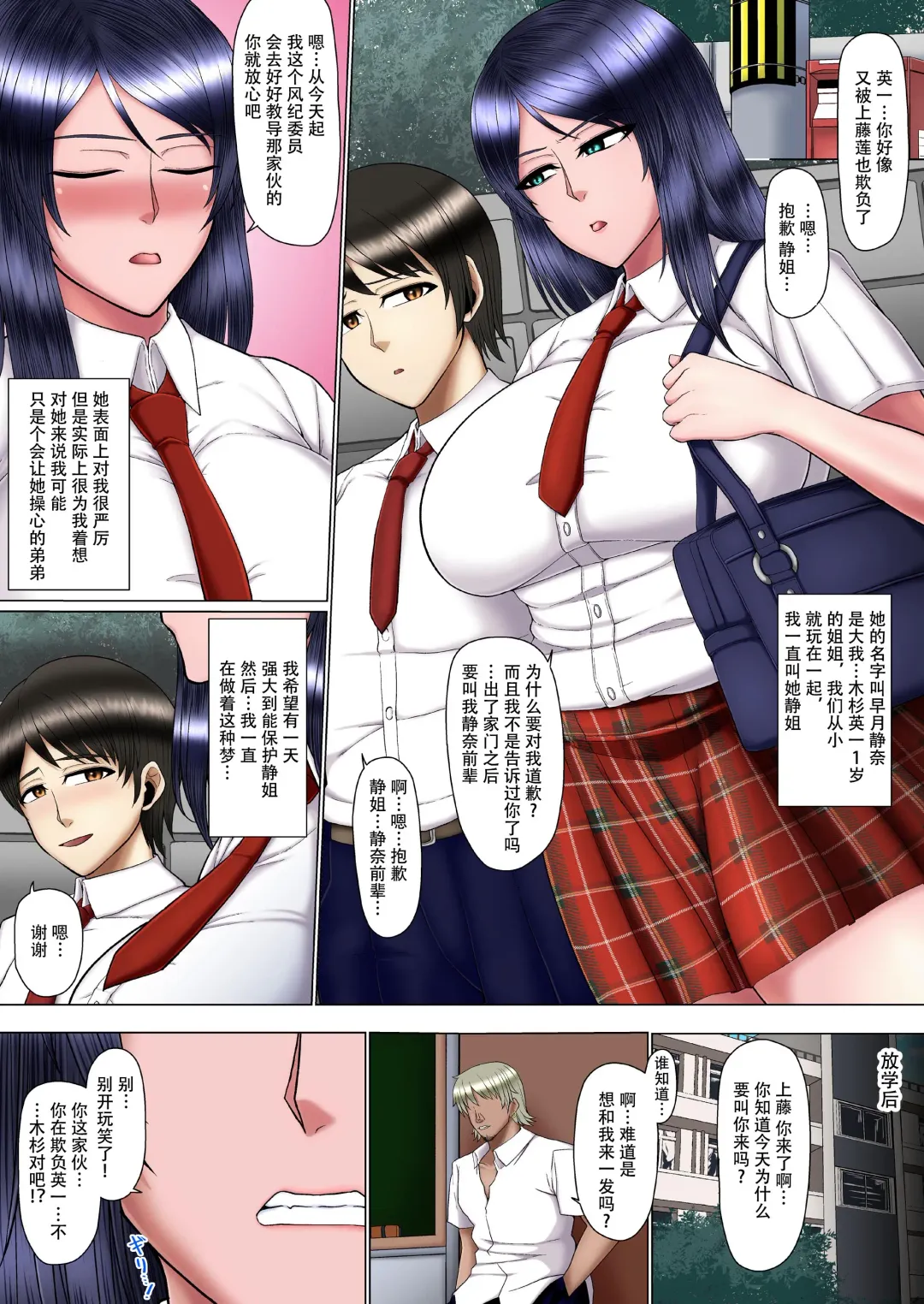[Inoue Nanaki] Saimin Netorare Fuuki Iin ~Joushiki Kaihen! Kuro Gal Bitch-ka Hen~ Fhentai - Page 3