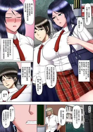 [Inoue Nanaki] Saimin Netorare Fuuki Iin ~Joushiki Kaihen! Kuro Gal Bitch-ka Hen~ Fhentai - Page 3