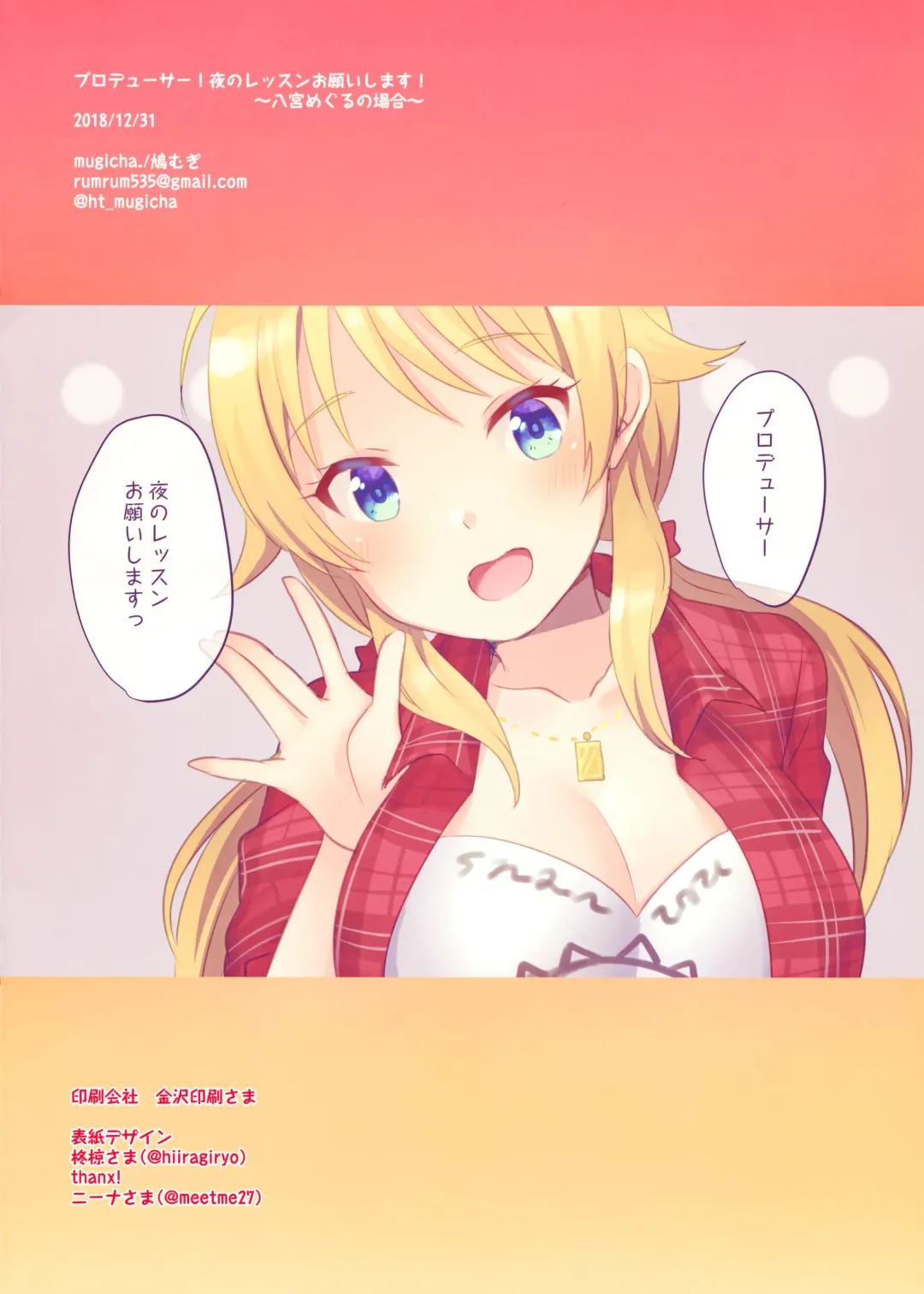 [Hatomugi] Producer! Yoru no Lesson Onegaishimasu! ~Hachimiya Meguru no Baai~ Fhentai - Page 12