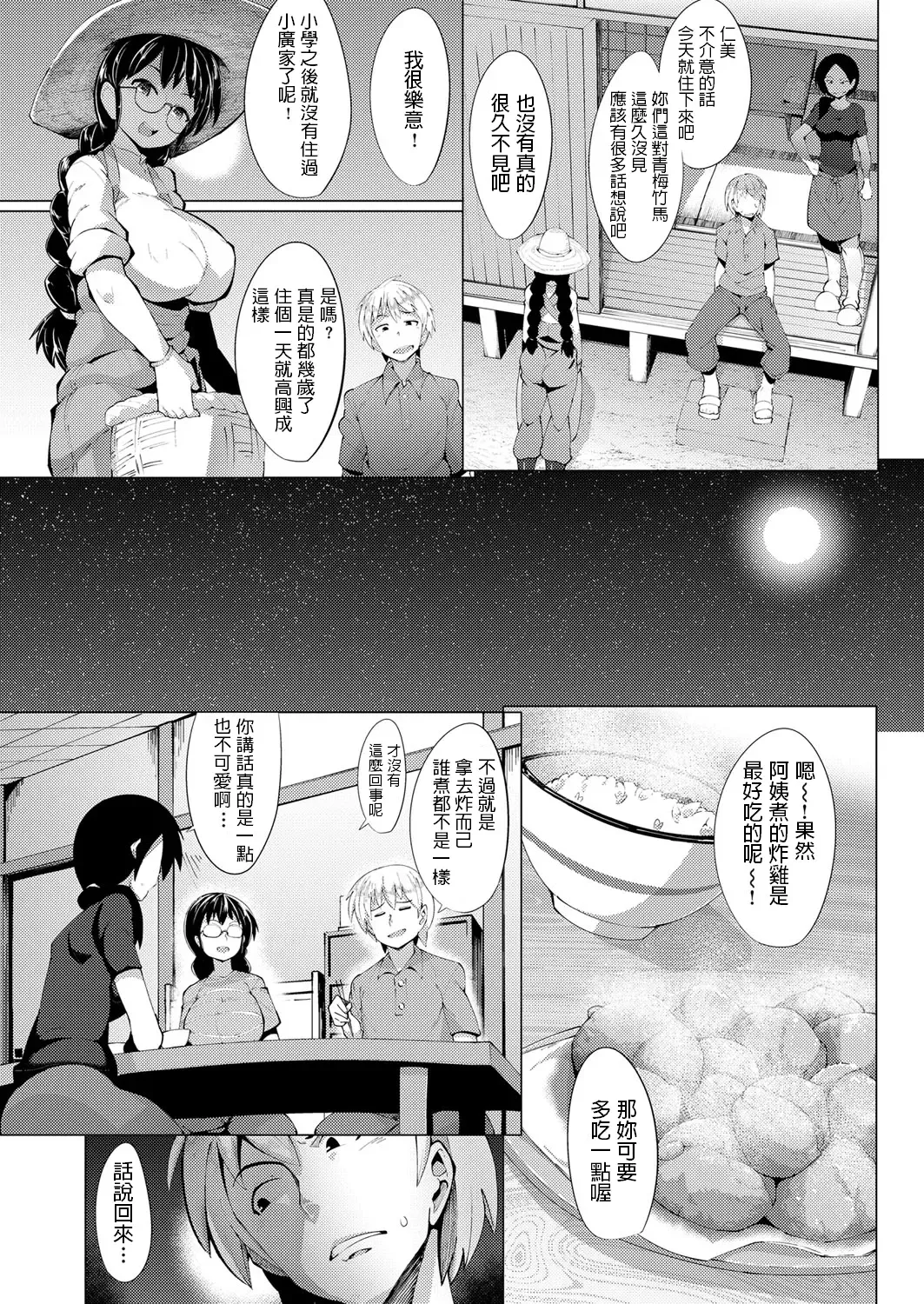 [Emons] Kaettekita Inakamon Fhentai - Page 3