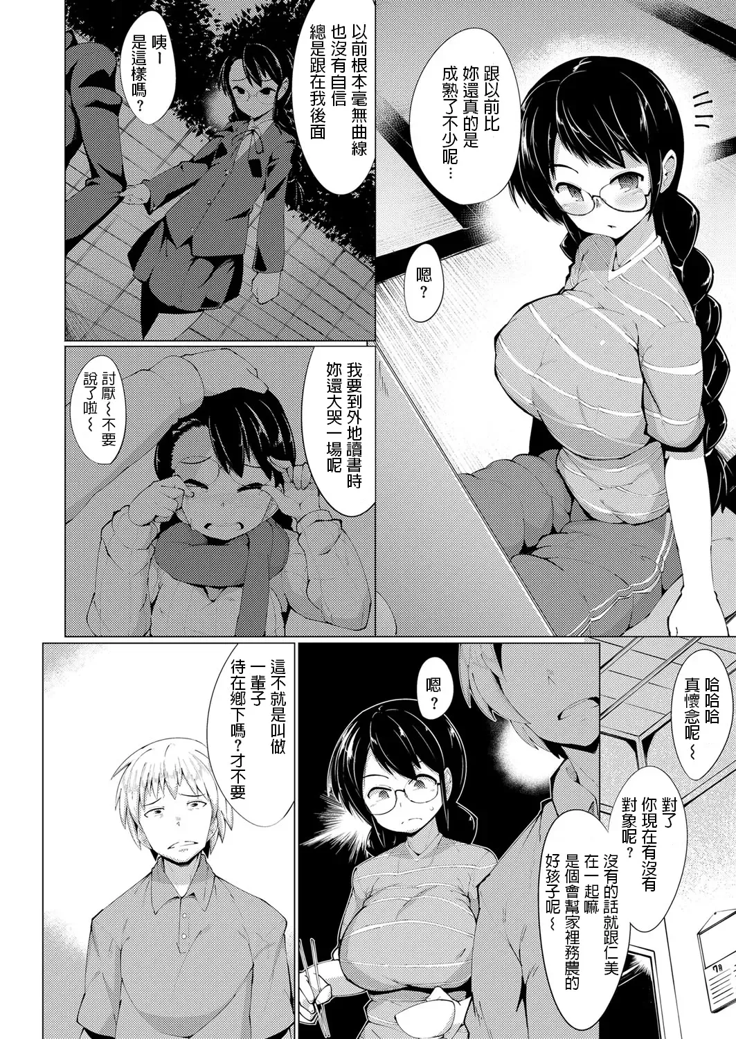 [Emons] Kaettekita Inakamon Fhentai - Page 4