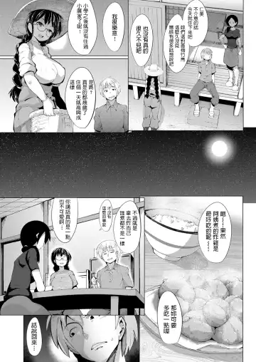 [Emons] Kaettekita Inakamon Fhentai - Page 3